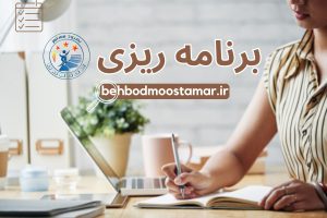 برنامه ریزی